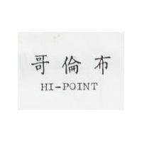 哥倫布 HI POINT 