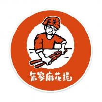 朱家麻花捲 朱及圖