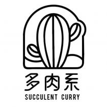 多肉系 SUCCULENT CURRY 及圖