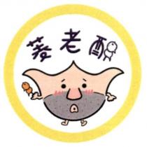 菱老酥設計圖