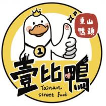 壹比鴨東山鴨頭 Tainan street food 及圖