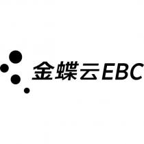 金蝶云 EBC 及圖