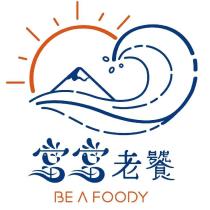 當當老饕 BE A FOODY 及圖