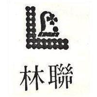 聯林及圖