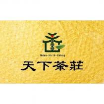 天下茶莊 Thian Ha Te Chhng 及圖
