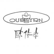 歐倍安 OUBEYRN 及圖