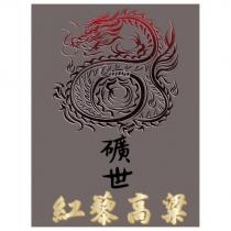 礦世紅藜高粱及圖