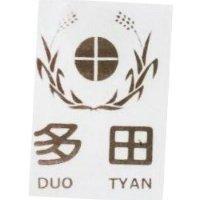 多田及圖 DUO TYAN 
