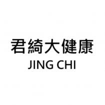 君綺大健康 JING CHI