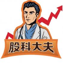 股科大夫及圖