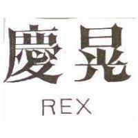 慶晃 REX