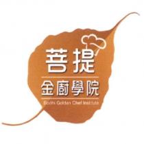 菩提金廚學院 Bodhi Golden Chef Institute 及圖
