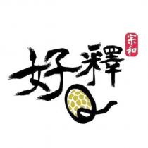 宗和好釋 Q 及圖