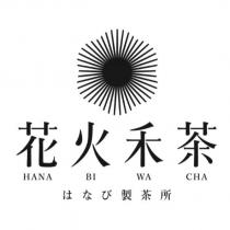 花火禾茶 HANA BI WA CHA はなび製茶所 及圖