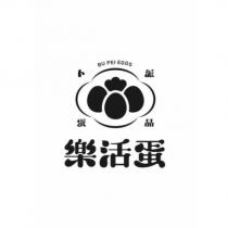 樂活蛋 卜派蛋品 BU PEI EGGS 及圖