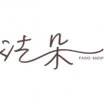 法朵 FADO SHOP 及圖