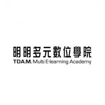 明明多元數位學院 TDA.M. Multi E-learning Academy