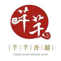 芊芊香舖 CHIAN CHIAN INCENSE SHOP 及圖