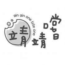 靖靖嚐 gin gin one bite one 及圖