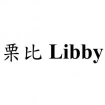 栗比 Libby
