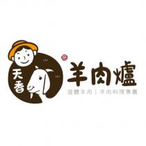 天香 施 羊肉爐 溫體羊肉 羊肉料理專賣及圖