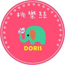 桃樂絲