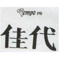 佳代 EMPO PB 及圖 