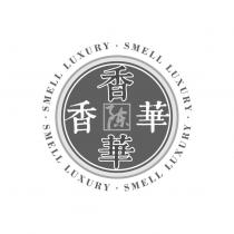陳香華 SMELL LUXURY 及圖