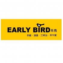 EARLY BIRD 早鳥及圖
