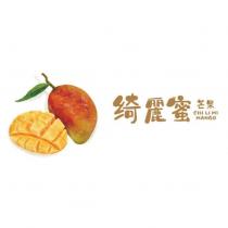 綺麗蜜 芒果 CHI LI MI MANGO 及圖