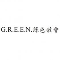 G.R.E.E.N.綠色教會