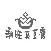 潮旺臭豆腐及圖