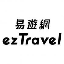 ezTravel 易遊網