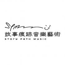 故事痕跡音樂藝術 STOry PaTH MuSIC 及圖