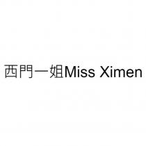 西門一姐 Miss Ximen