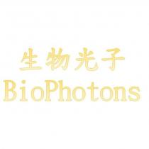生物光子 BioPhotons