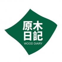 原木日記 WOOD DIARY 及圖