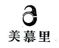 美慕里及圖
