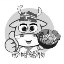 回咁鍋物及圖