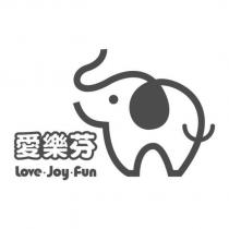 愛樂芬 Love Joy Fun 及設計圖