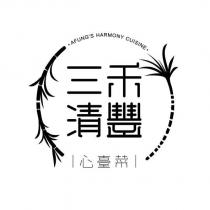 三禾清豐心臺菜 AFUNG'S HARMONY CUISINE 及圖