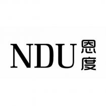 NDU 恩度