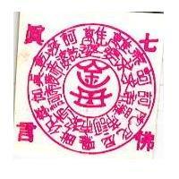 瑤池金母紙金
