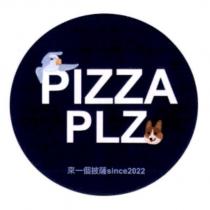 來一個披薩 PIZZA PLZ 及圖