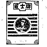 護士牌及圖