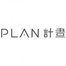 PLAN 計畫設計字