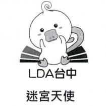 LDA 台中迷宮天使及圖