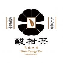 虎頭黑金 九九天香 酸柑茶 客庄名產 Bitter Orange Tea Hakka Specialty 及圖