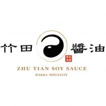 竹田醬油 客庄名產 ZHU TIAN SOY SAUCE HAKKA SPECIALTY 及圖