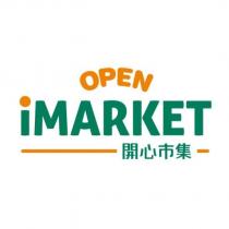 OPEN iMARKET 開心市集及圖